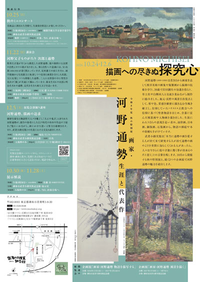 河野通勢 生涯と代表作