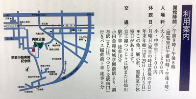 調布市武者小路実篤記念館地図